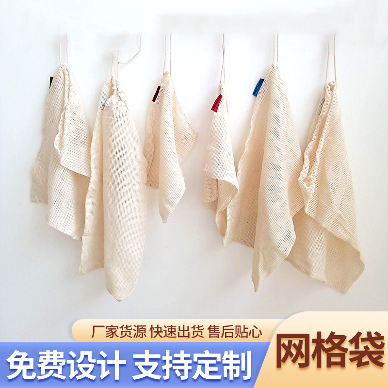棉欧美包装环保棉网格袋纯棉全棉束口袋 mesh bag