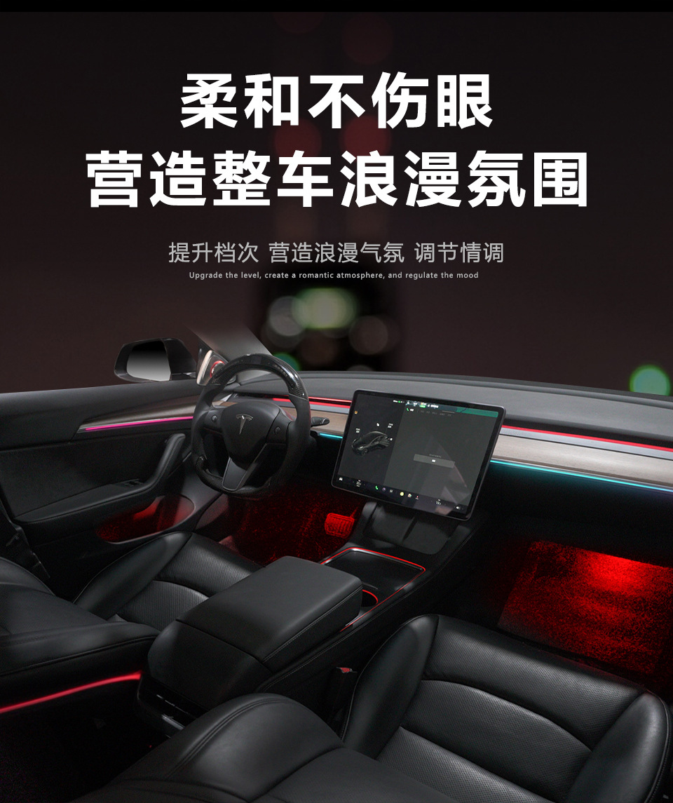 Car Ambient Lighting Is Suitable for Tesla Model3/Y Tesla Model3 /Y Ambient Light