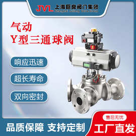 JL600-Q2 【厂家直销】气动Y型三通球阀,三通法兰,三通内螺纹球阀