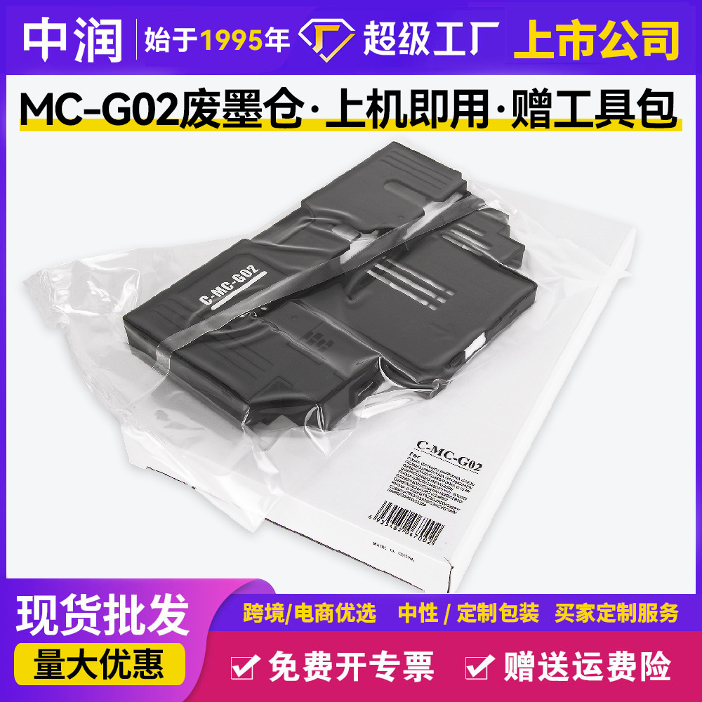 Compatible con la recolección de tinta basura MC-G02 caja de mantenimiento adecuado para Canon G1820 2820 3860