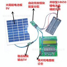 视棠因51单片机STM32电路板太阳能发电系统LDC01供电充电电源路灯