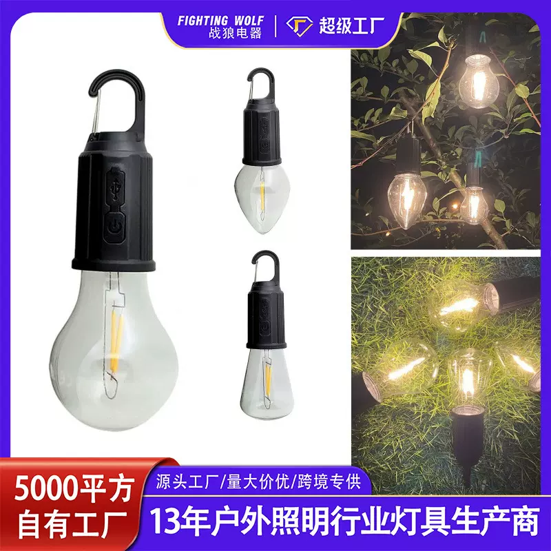 跨境太阳能照明灯户外露营灯泡便携球形防水充电钨丝灯帐篷野营灯