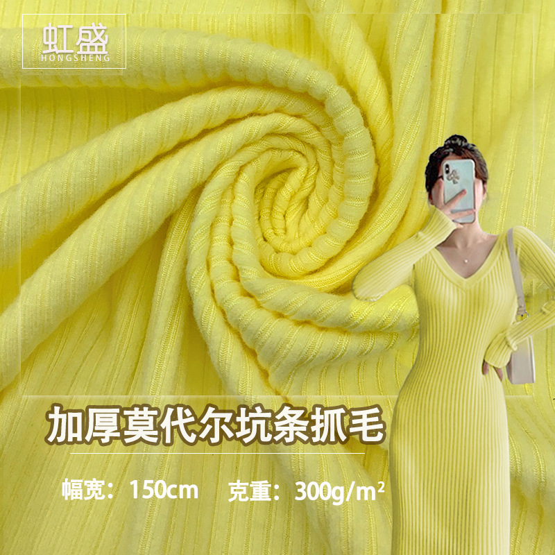 加厚莫代尔坑条抓毛 2022年新款 弹力罗纹布料坑条毛衣打底衫针织