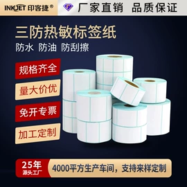 不干胶标签;标签打印纸;条码扫描枪