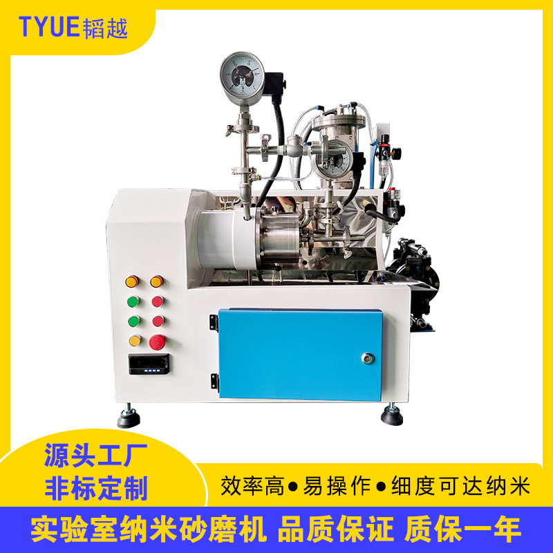 小型砂磨机 0.5L实验室棒销式卧式纳米砂磨机 油墨电子浆料研磨机