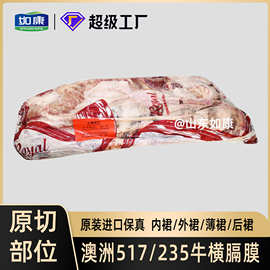 横膈膜 澳洲JBS517薄裙外裙内裙谷饲安格斯护心肉原切雪花 牛肉
