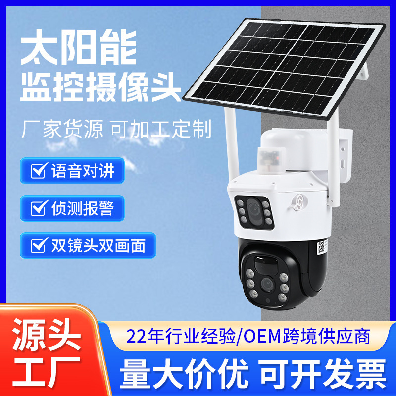 太阳能摄像头双画面枪球三目10倍变焦低功耗电池4G无线监控器