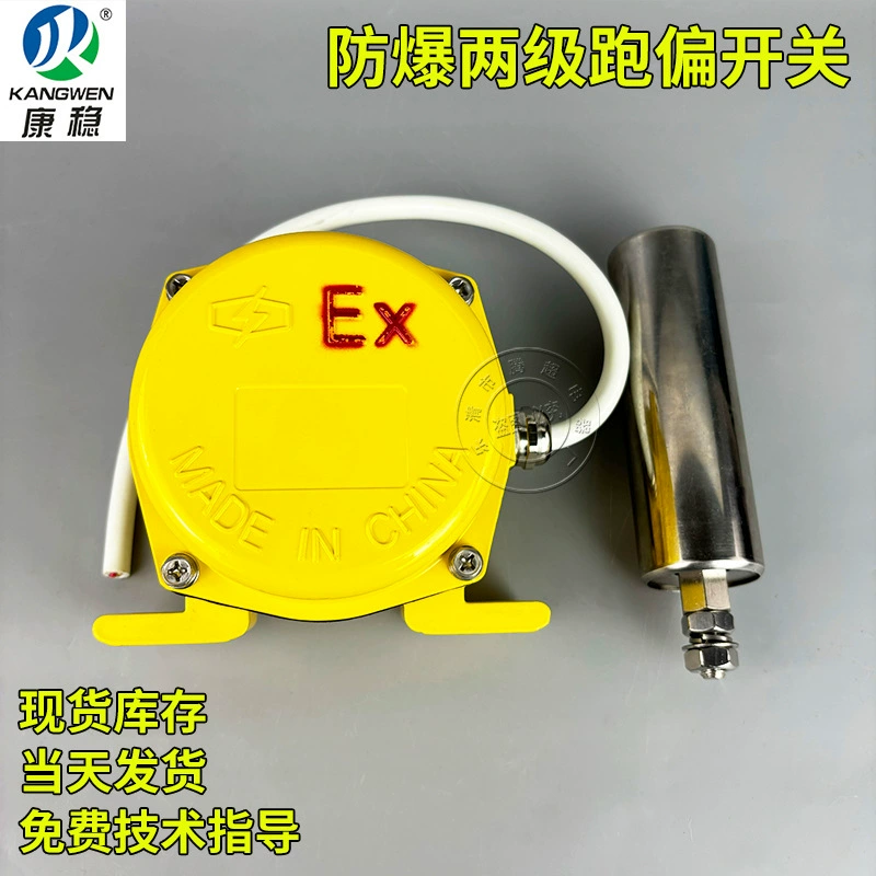 Двухуровневый взрывозащищенный переключатель смещения устройства для ремня EXHFKPT1 EXYPP EXRPD1 EXP-K2/J