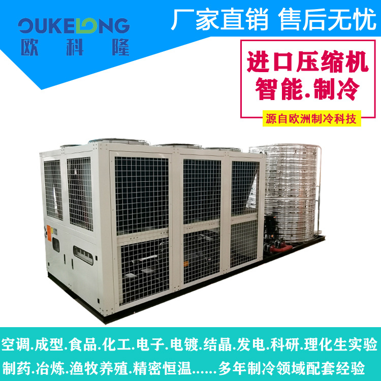 欧科隆供应低温螺杆式工业冷水机/深圳冷冻机组/小型冷水机