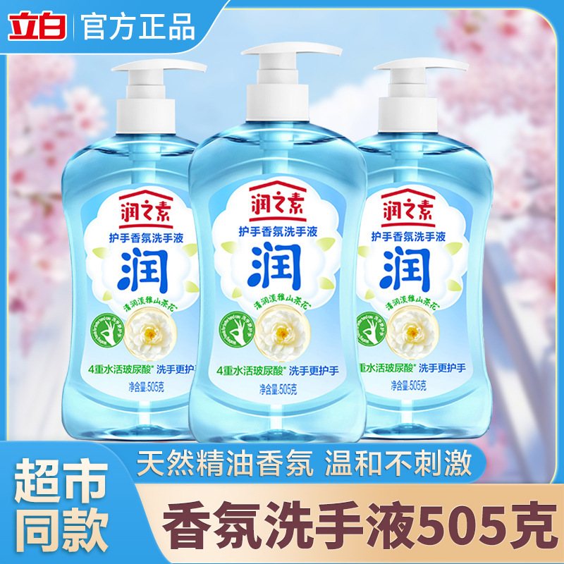 Liby Runzhixin Hand Sanitizer Household Push-Type Hand Care Fragrance Hand Sanitizer Wholesale Hotel Batch