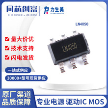 力生美 /LN4050  SOT23-6  USB 快充充电识别芯片ic电子元器件