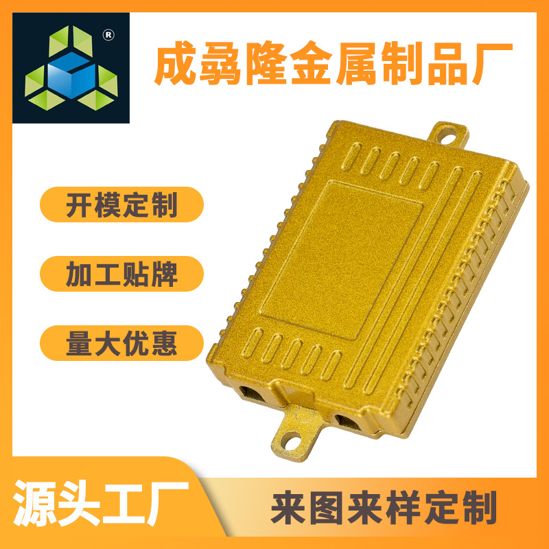 铝合金外壳沙金喷涂 1013安定器外壳 HID安定器外壳 控制盒安定器