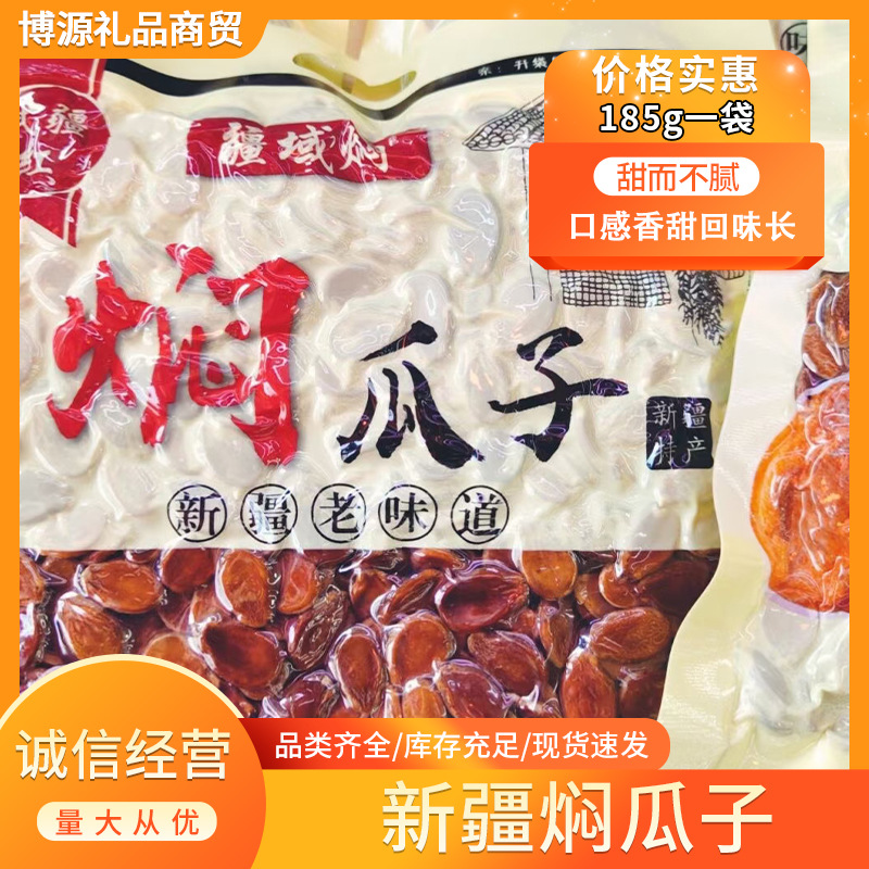 新疆焖瓜子160g185g红瓜子黑西瓜子休闲小零食湿瓜子追剧零食瓜子