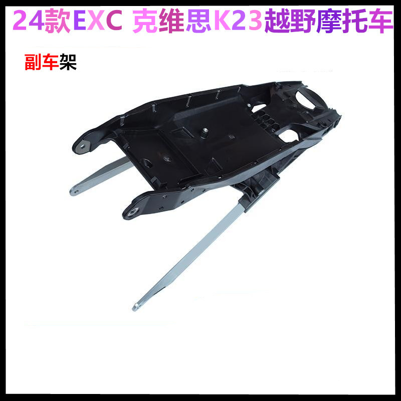 Suitable for 24 Exc K23 Off-Road Motorcycle Subframe Tailstock Rear Tail Tilt Mounting Bracket