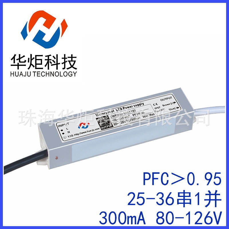 25-36*1W 126V300mA洗墙灯电源 8-12W*1W 42V300mA 恒流防水驱动