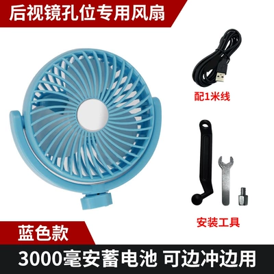 fan specifically for riders, Digər kiçik elektrik cihazlar - blue-rechargeable-model-for-both-charging-and-plugging-in