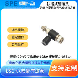 SPE快速接头高灵敏度流量调节阀SL节流阀气动调速阀小高敏气路