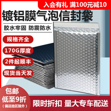 加厚银色镀铝膜气泡袋自黏袋打包材料快递双面包装袋pe泡沫袋批发