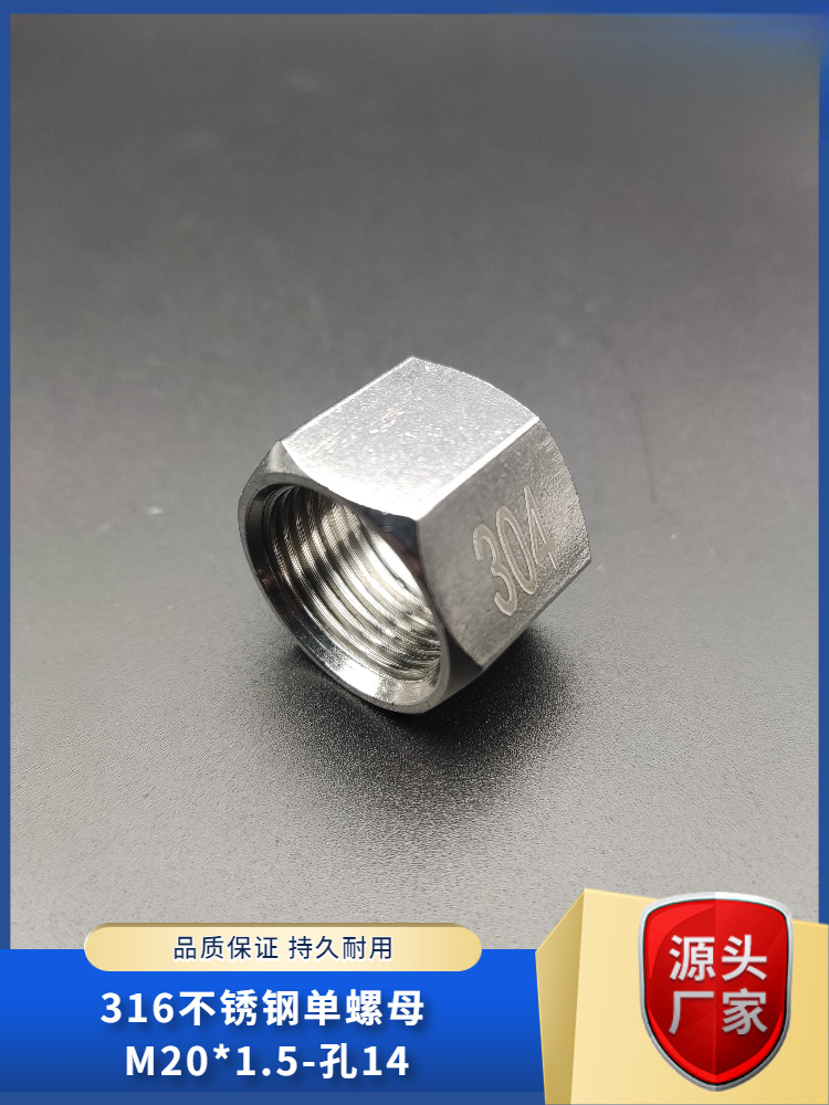 316 단일 너트 M20*1.5 재질-내부 나사