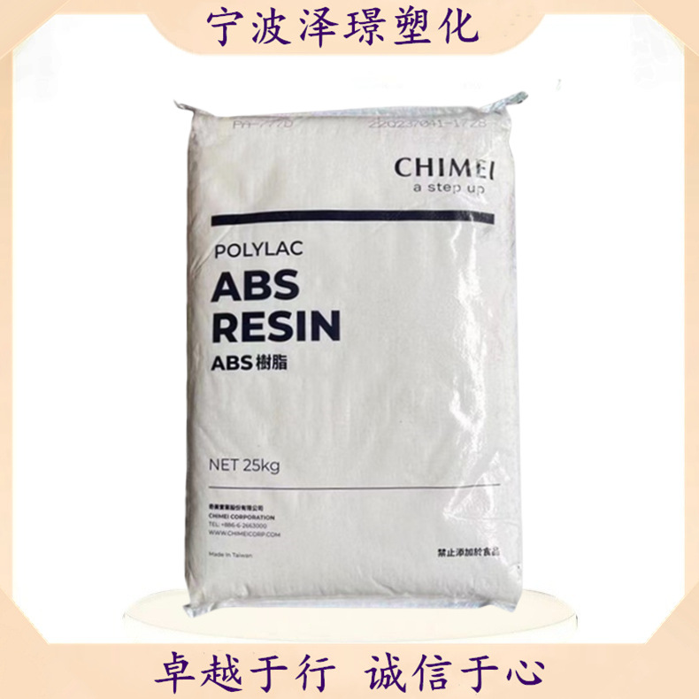 阻燃ABS PA-764/台湾奇美 耐热性 耐候性 家电部件 电气应用 电动