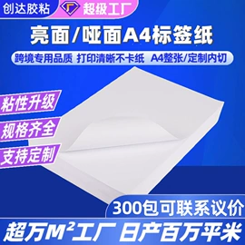 不干胶标签;便利贴;标签打印纸