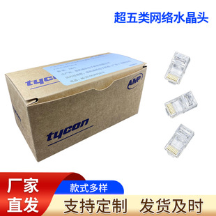 Suitable for Amp Amp Cowhide Box Category 5E Crystal Head 8-Bit Rj45 Pure Copper Core Non-Shielded 8P8C Crystal Head