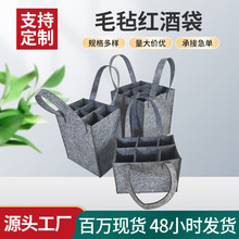 跨境端午节毛毡包新品葡萄酒手提袋婚礼宴席酒包装袋立体礼品酒袋