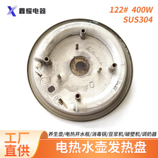 Customized Heating Plate for Electric Kettles and Health Pots, Special Heating Plate for Electric Appliances, Stainless Steel Heating Plate Customization