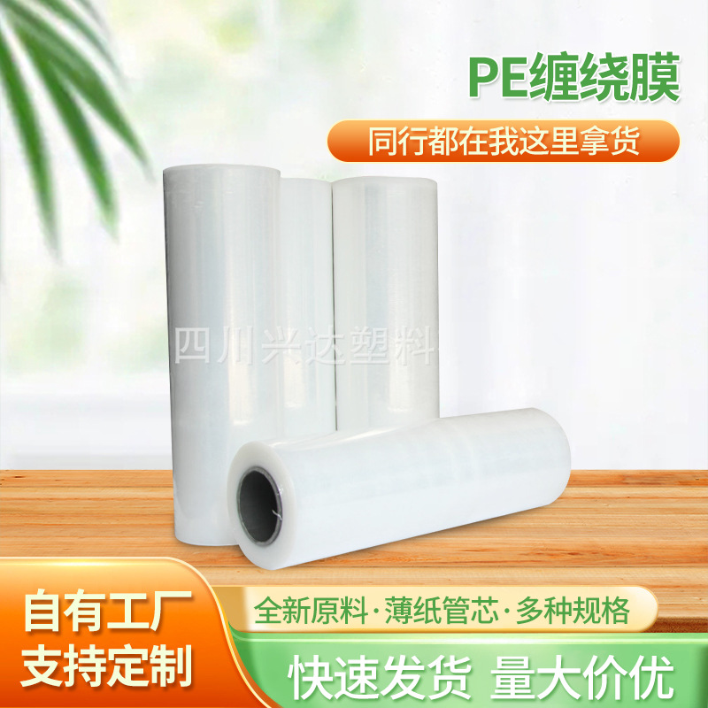 PE缠绕膜托盘打包透明拉伸膜工业品运输保护膜自粘缠绕薄膜