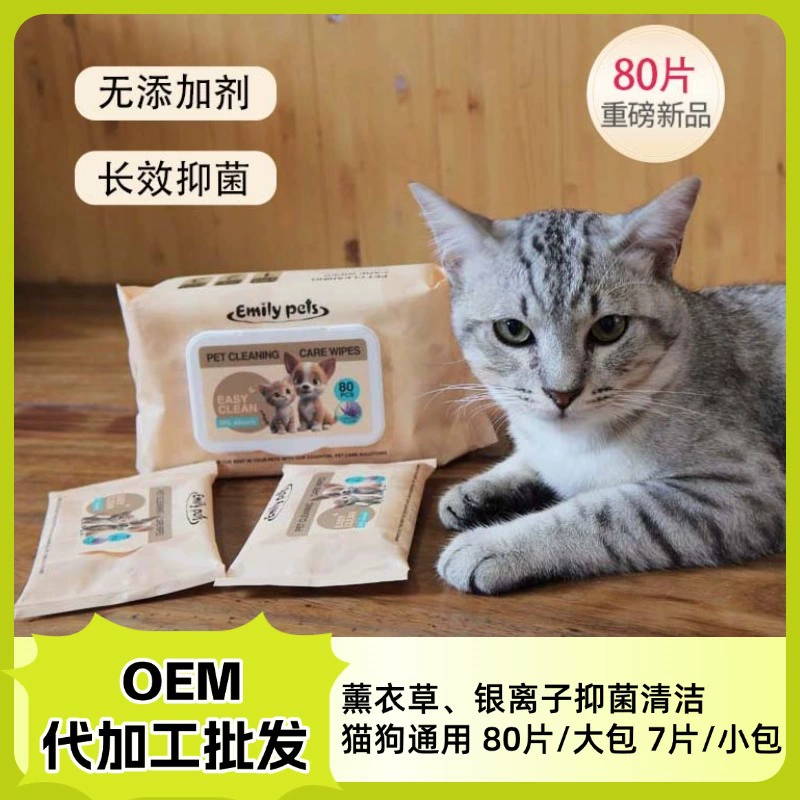 Трансграничные специальные салфетки для домашних животных Профессиональная уборка 80 кошек и собак универсальная оптовая фабрика собак и кошек универсальная уборка