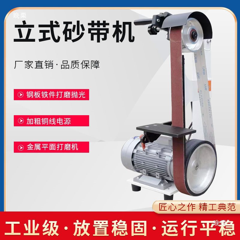 工业砂带机小型平面抛光机家用磨刀机开刃立式去毛刺打磨机迷你