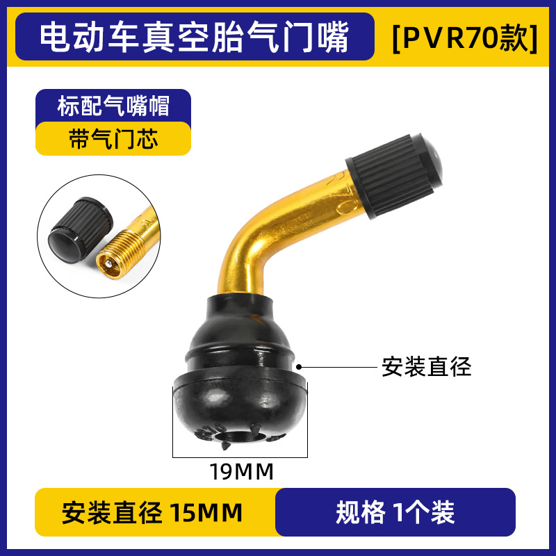 Neumático de motocicleta eléctrica a prueba de fugas boquilla de válvula de pedal batería coche vacío boquilla de aire PVR60/70 boquilla de goma