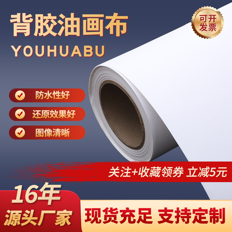 油性背胶油画布挂画画芯油画布自粘海报胶数码墙贴墙面贴画