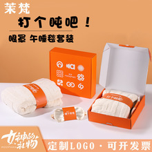 高级感伴手礼实用送员工午睡毯眼罩礼物套装办公美容院服装店礼品