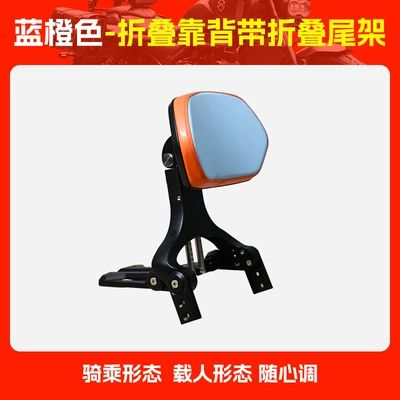 Backrests, Modified Parts for Motorcycle Seats — Motorcycle tail - blue-orange-folding-backrest-with-folding-tailrest