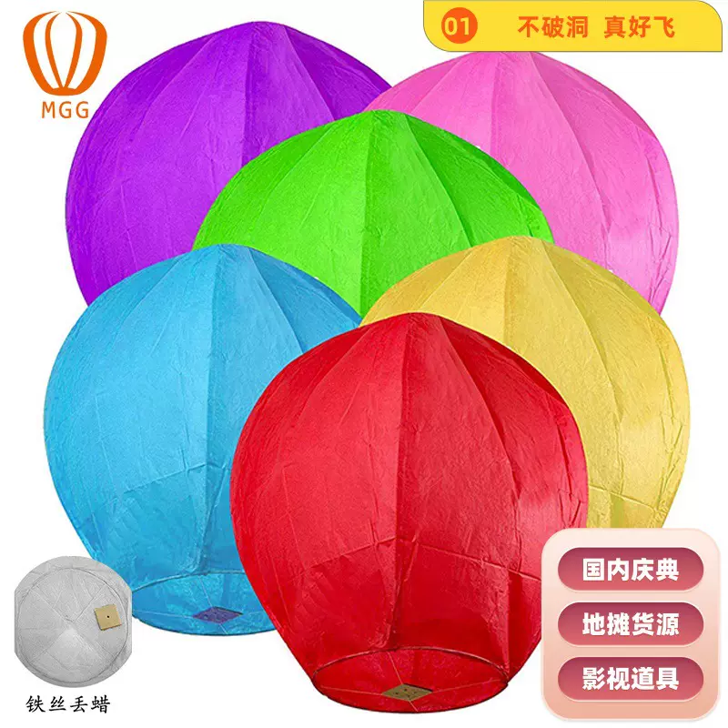 小额批发孔明灯加厚款许愿灯批发加大阻燃安全型天灯节日娱乐用品