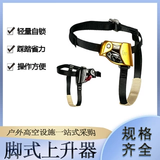 户外攀岩探洞左右脚式上升器8-13mm脚踩抓绳器上升脚踏带