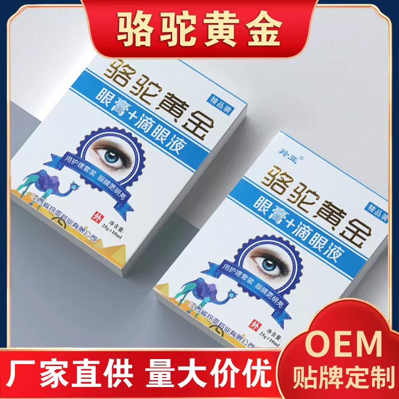 羚亚 骆驼黄金滴眼液 眼膏二合一 套装缓解眼疲劳抑菌液 厂家直发