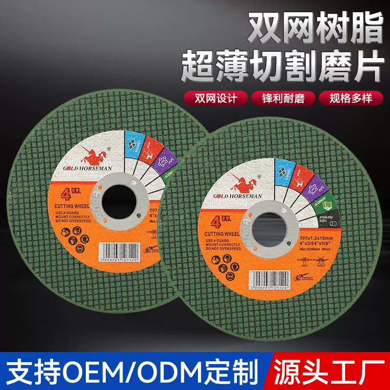 跨境角磨机切割片107双网树脂超薄切割片切钢筋金属切割磨片批发