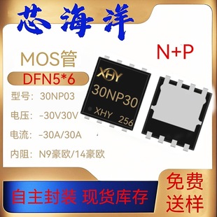 Mos Tube 30Np03 Package Pdfn5*6 Patch 30A-30V Semiconductor Mos Field Effect Tube Digital Components