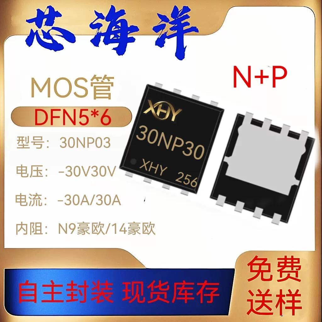 MOS管30NP03封装PDFN5*6贴片30A-30V半导体MOS场效应管电子元器件