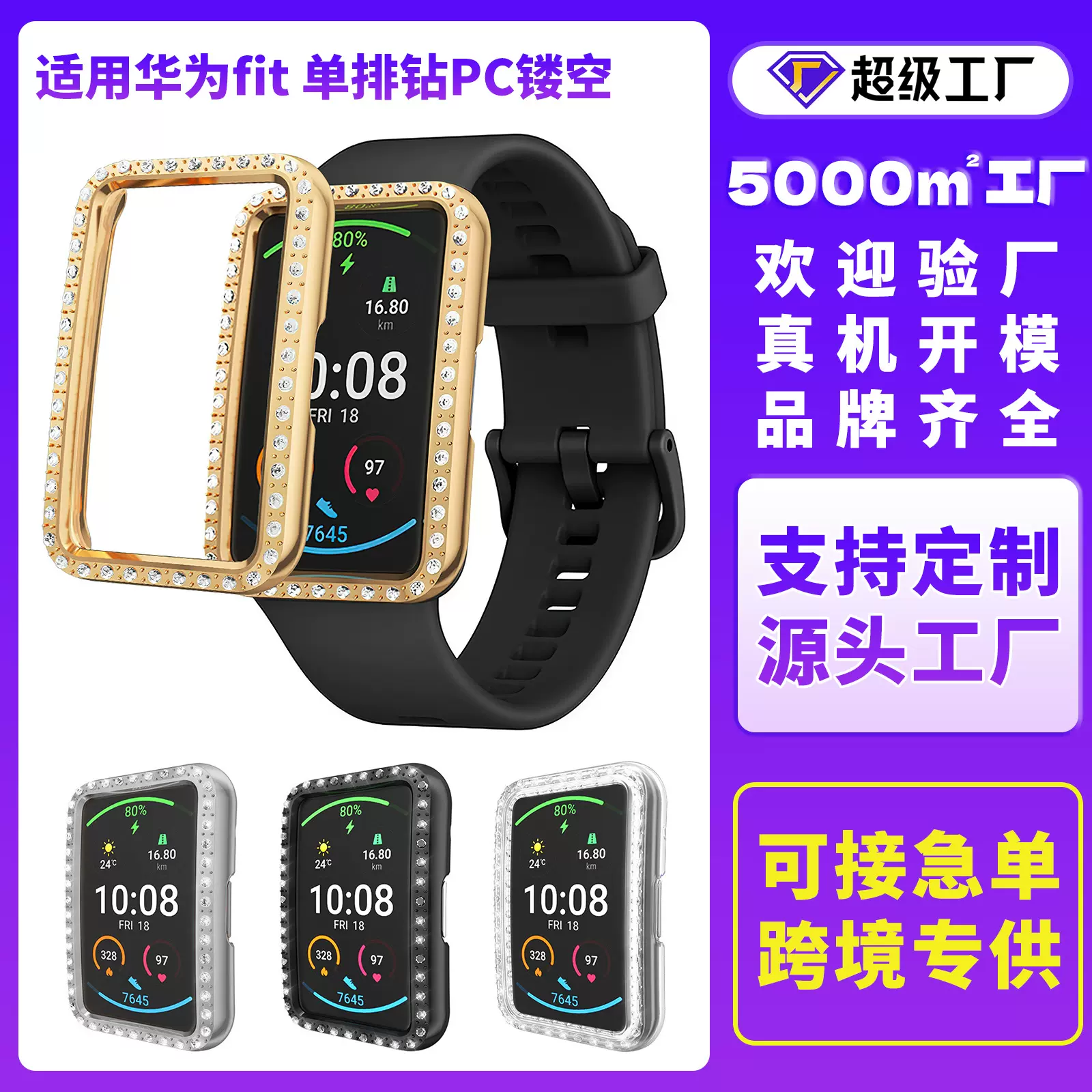 适用华为fit智能手表壳pc镂空单排钻HUAWEI fit手环手表保护套