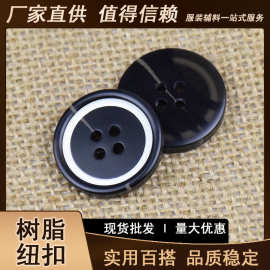 树脂钮扣 西装纽扣大衣扣衬衫正装纽扣 四眼画漆棒花钮扣厂家现货