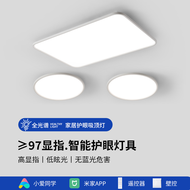 Tri-Optic Aurora Full Spectrum Eye-Care Modern Minimalist Ultra-Thin Living Room Ceiling Lamp Bedroom Pendant Light Whole House Combination Set