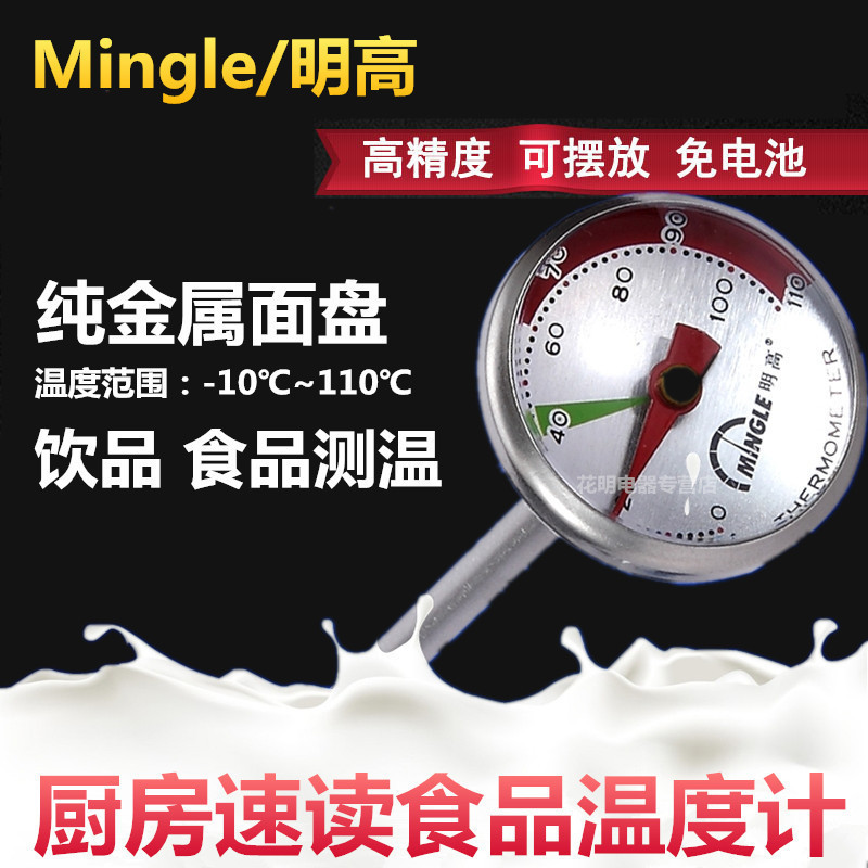 明高T809食品温度计婴儿奶粉烘焙冲啡土壤温度计家用水温计 防水