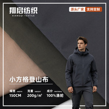 小方格登山布柯桥厂家现货 200g户外防水工装裤冲锋衣登山服布料