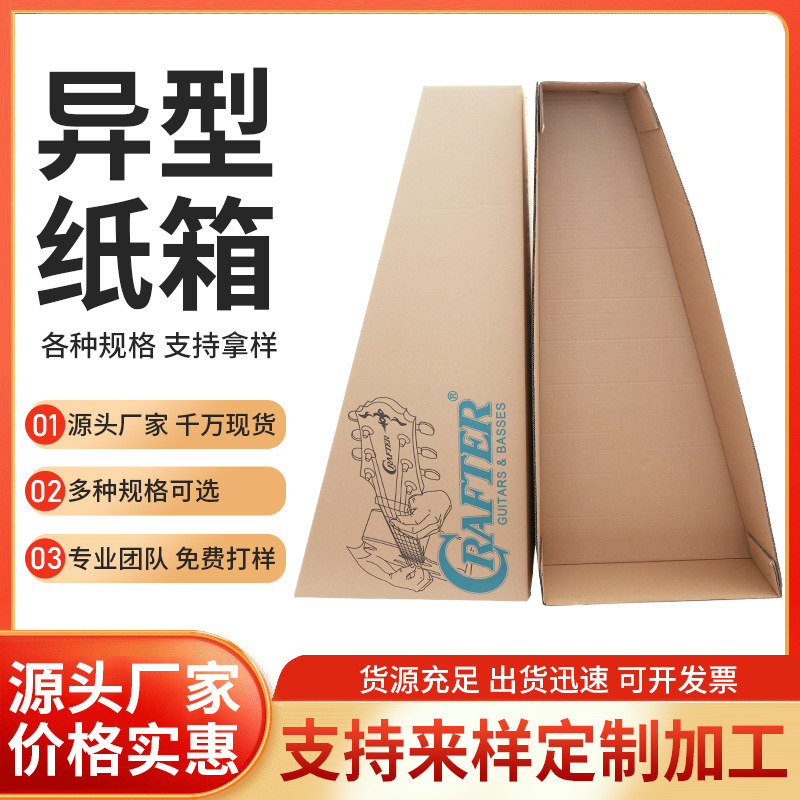 厂家批发吉他纸箱批量双面印刷LOGO 包装箱子