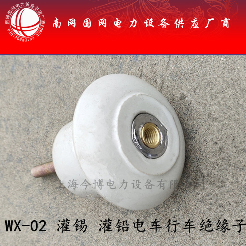 WX-02灌铅锡树脂水泥绝缘子75*75行车低压电车绝缘瓷瓶螺杆M12M10
