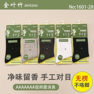 Golden Leaf Bamboo Antibacterial and Odor-Resistant Autumn/Winter Mid-Waist Business Casual Cotton Socks for Men and Women, in Stock Wholesale