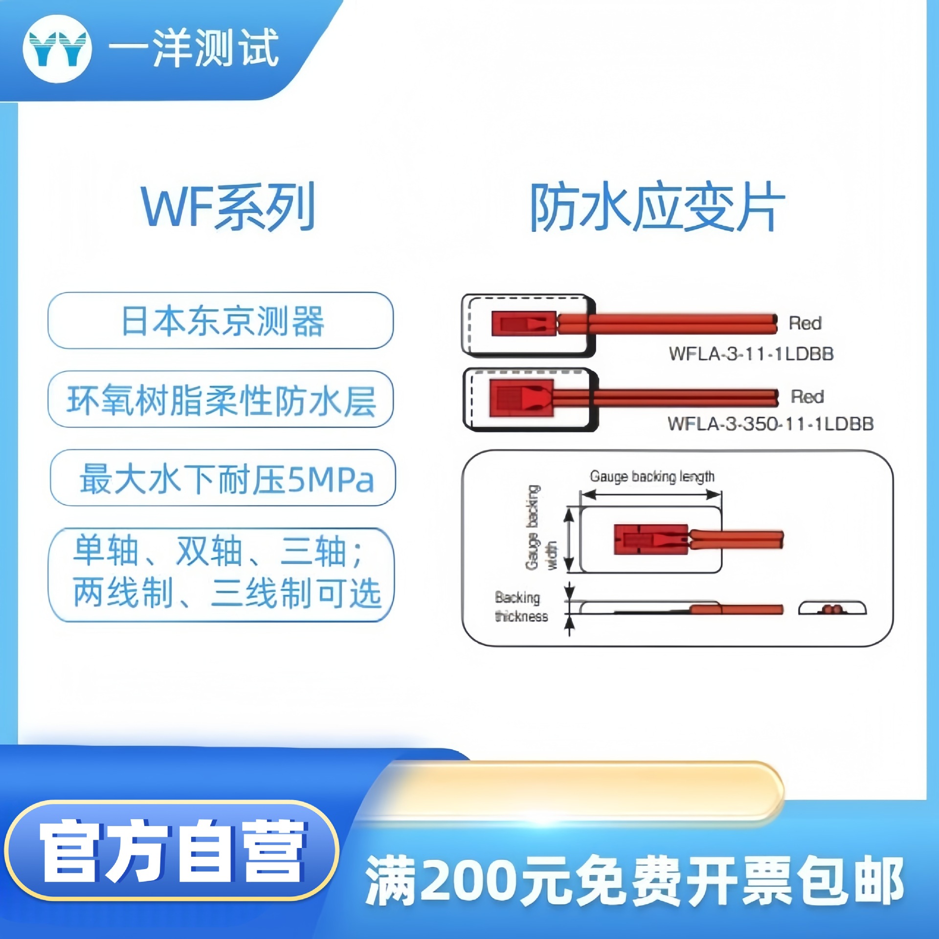 WF系列 防水应变片